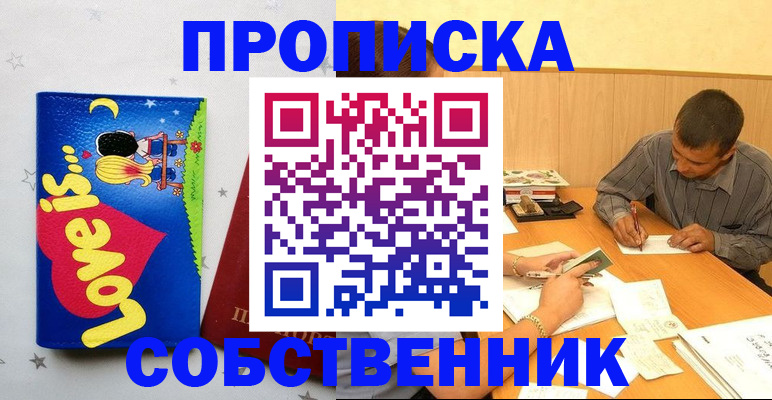 прописка регистрация в Далматово